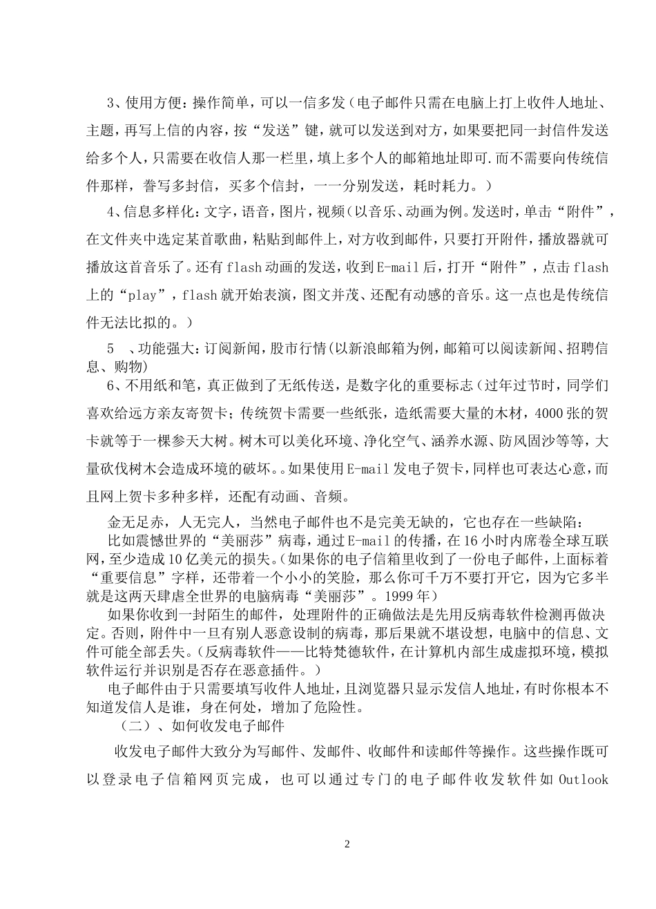 电子邮件教案_第2页