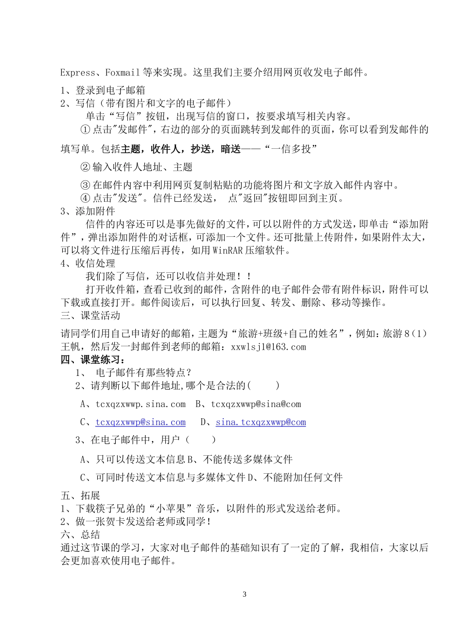 电子邮件教案_第3页