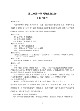 电子邮件教案