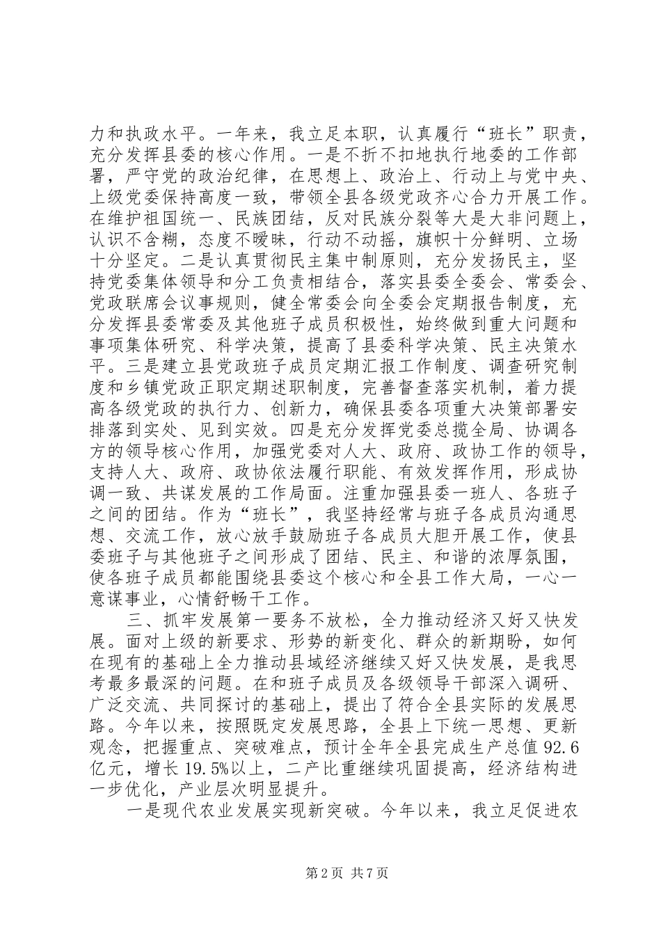 县委书记年度述职述廉报告_第2页