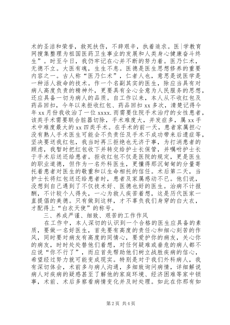 外科医生XX年述职报告范文_第2页