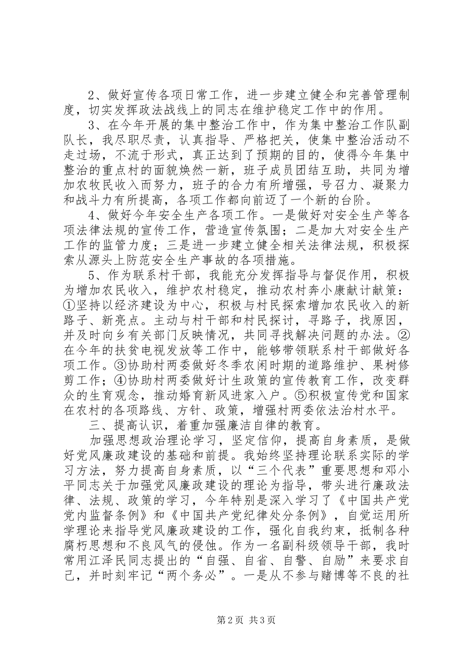 党委宣传委员述廉报告_第2页