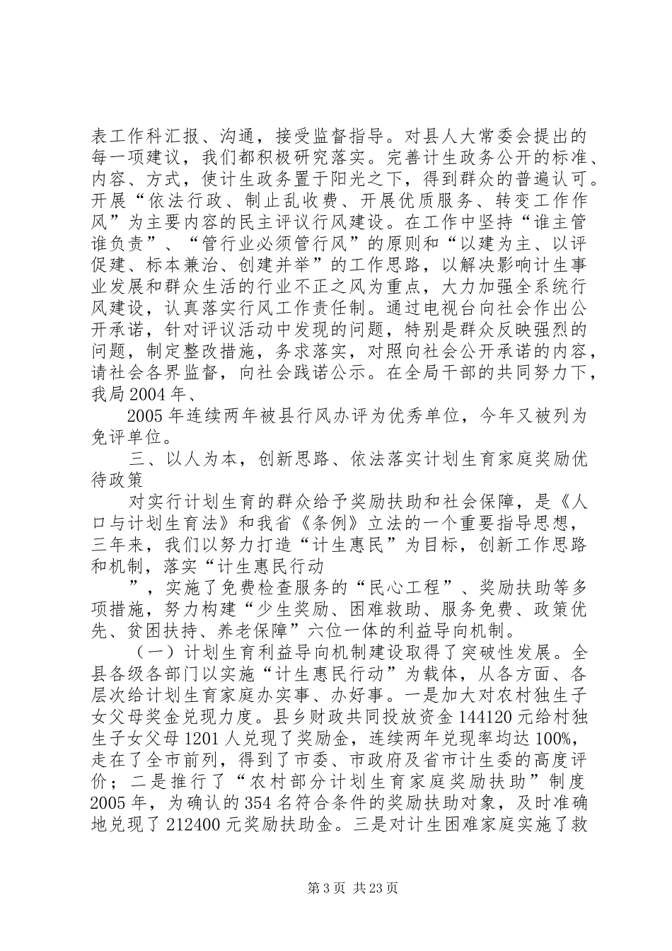 县人口和计划生育局局长述职报告_第3页