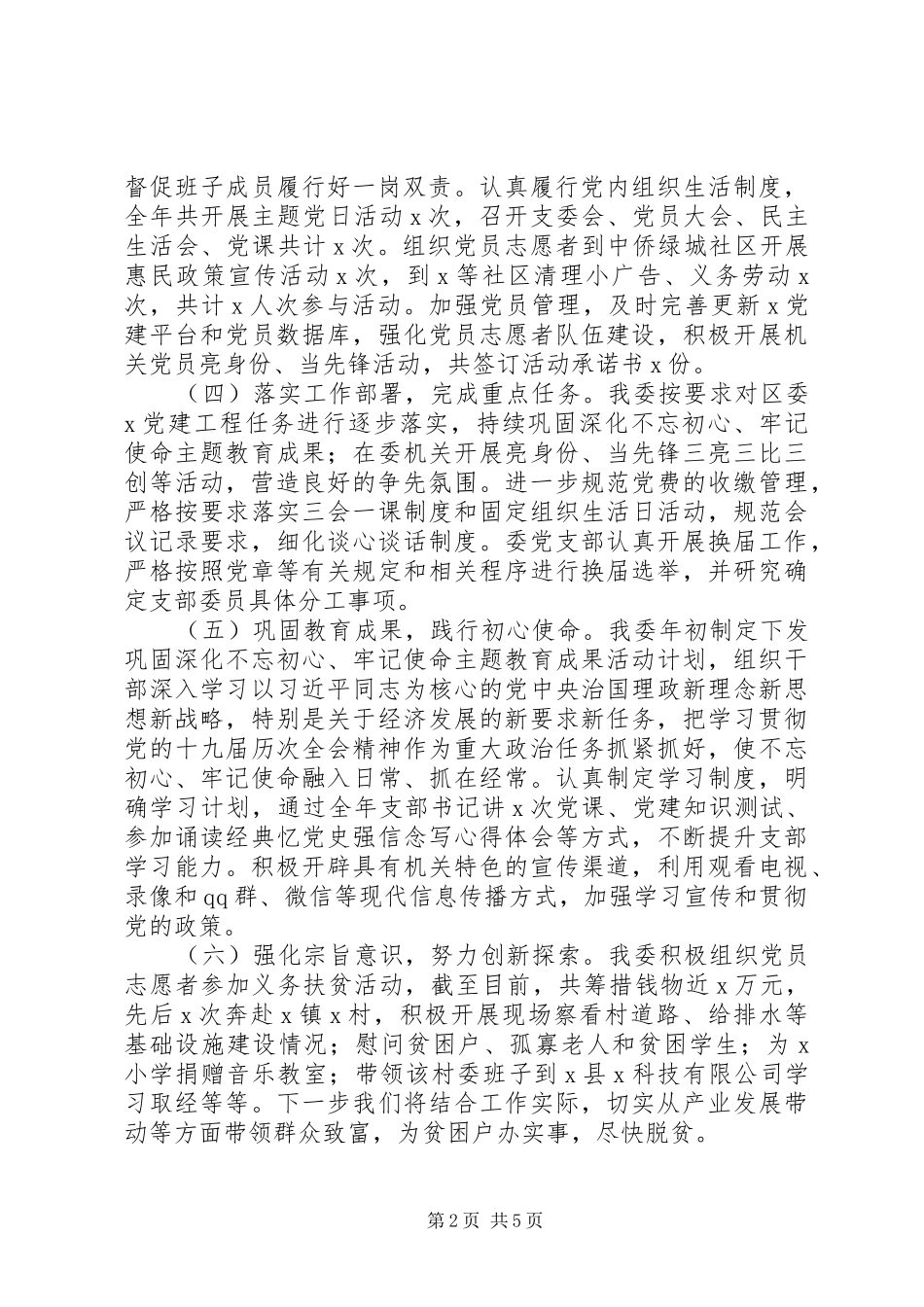 发改委党组书记XX年抓基层党建工作述职报告_第2页