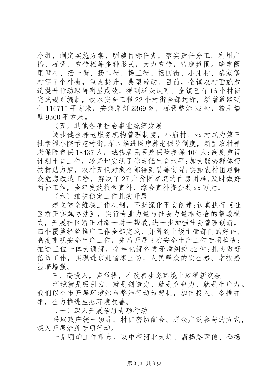 乡镇领导班子述职述廉报告范文_第3页