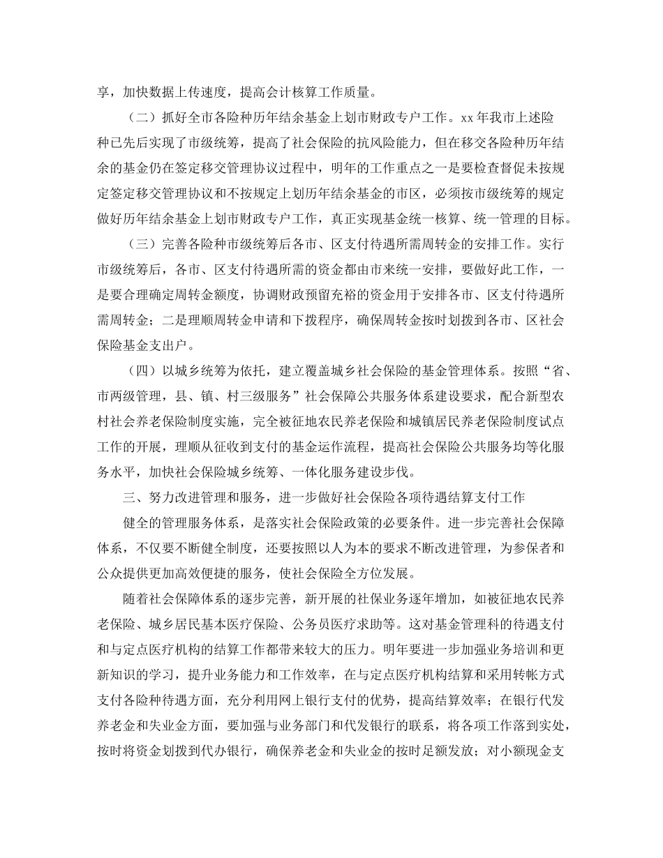 2020年人力资源和社会保障局基金管理科工作计划范文_第2页