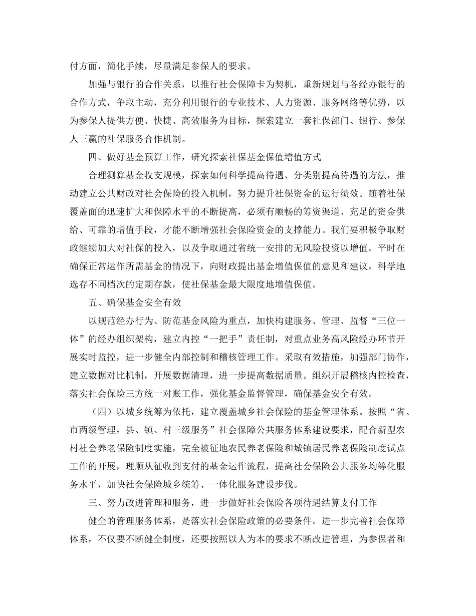 2020年人力资源和社会保障局基金管理科工作计划范文_第3页