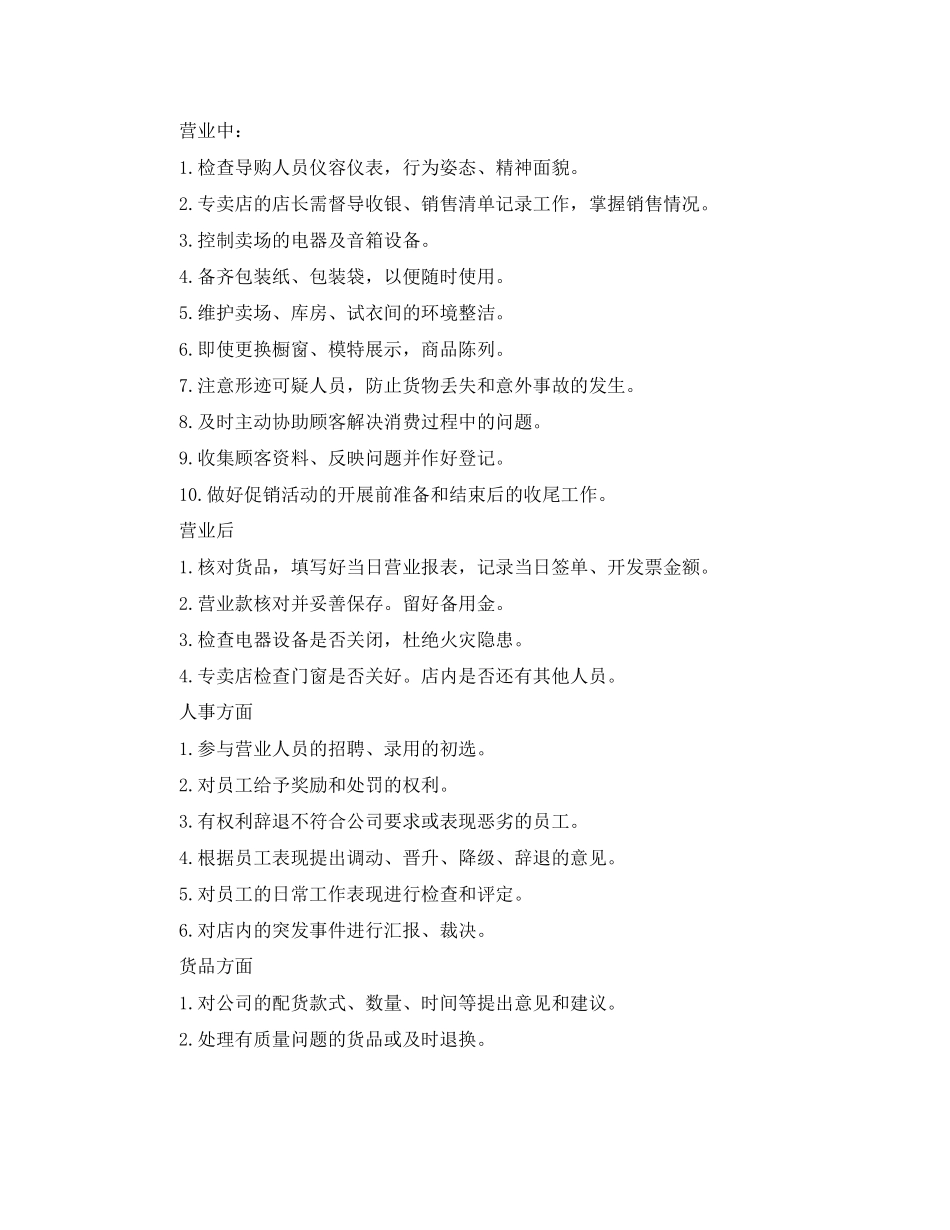 服装销售工作计划怎么写模板_第2页