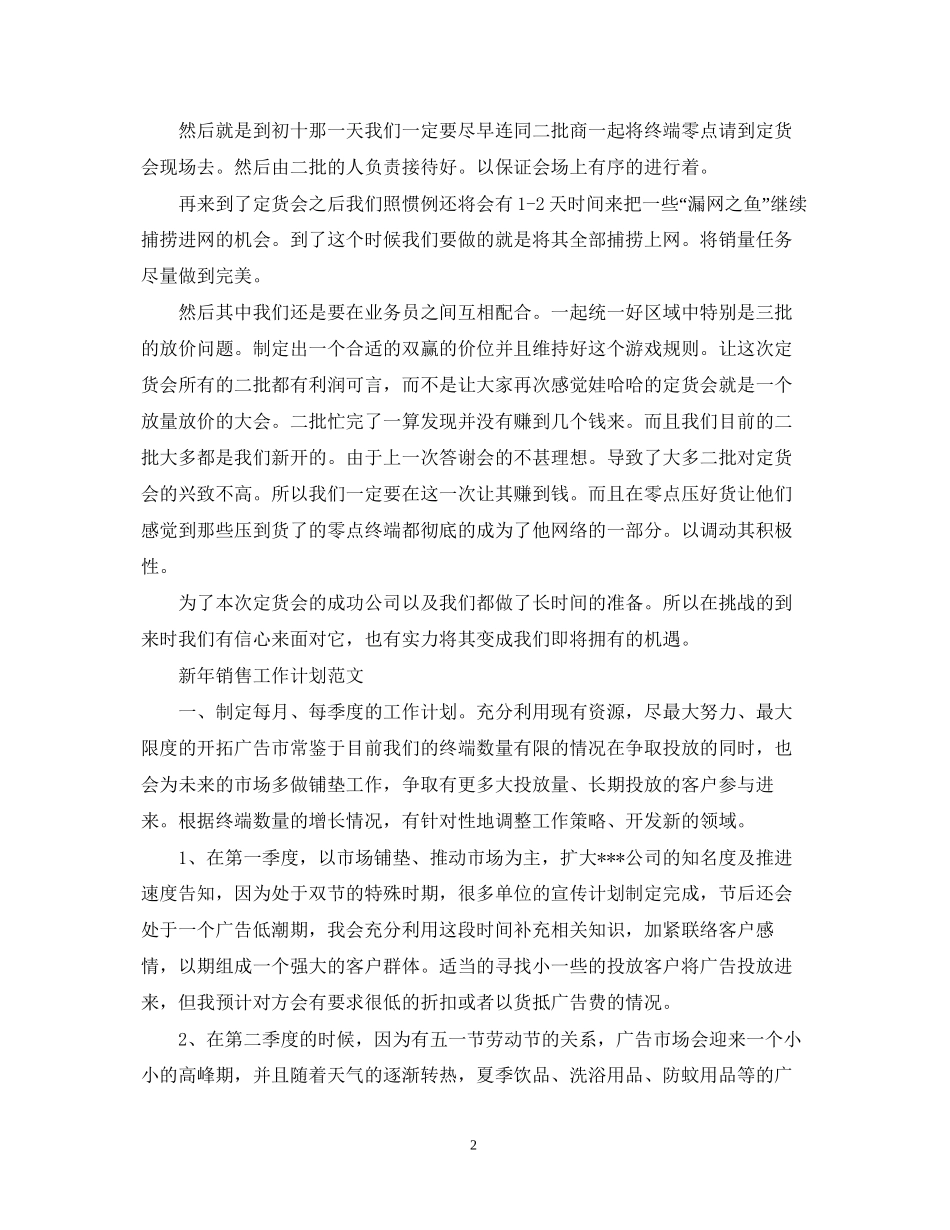 新年销售工作计划范文_第2页