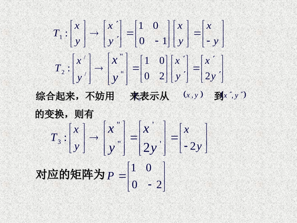矩阵乘法的概念_第3页
