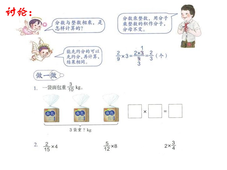 六年级数学上册2分数乘法1分数乘法第一课时课件_第3页