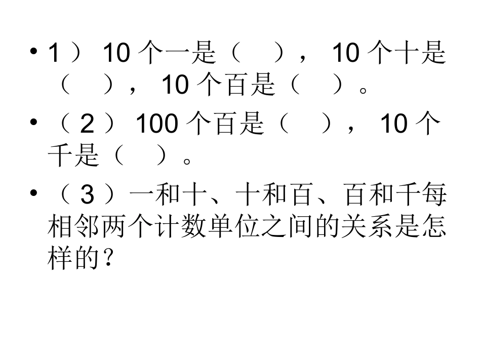 北师大版四年级上册精品课件：数一数_认识更大的数_第2页