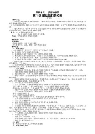 人教版第四单元美丽的校园第一课《描绘我们的校园》教学设计