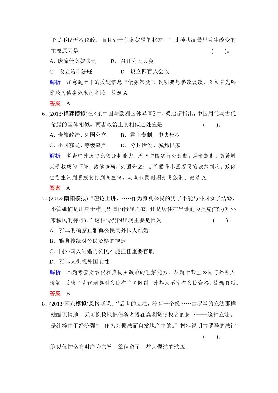 必修一第二单元第3课时　古代希腊民主政治和罗马法的起源与发展_第3页