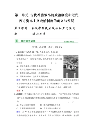 必修一第二单元第3课时　古代希腊民主政治和罗马法的起源与发展