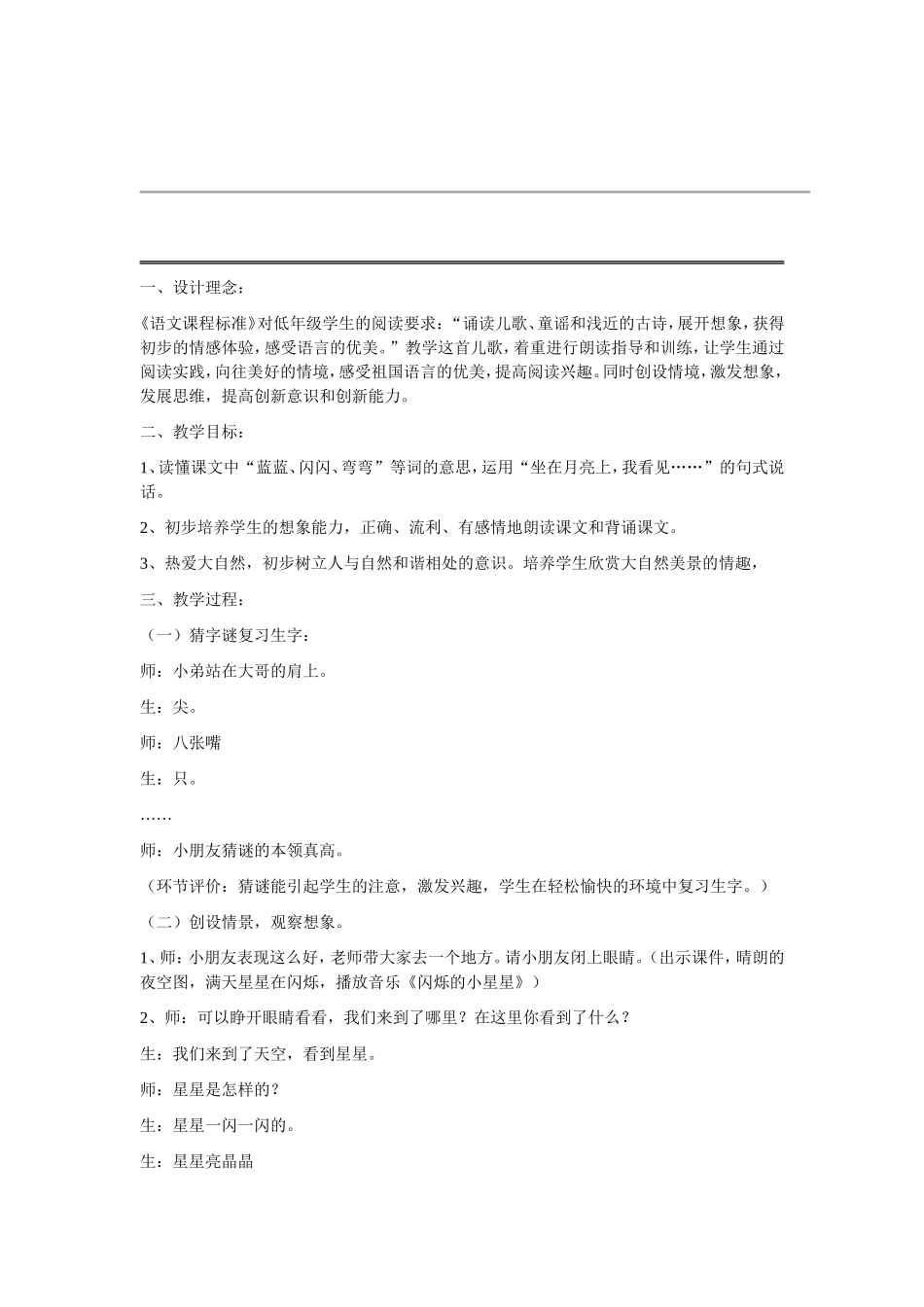 小小的船教学案例_第1页