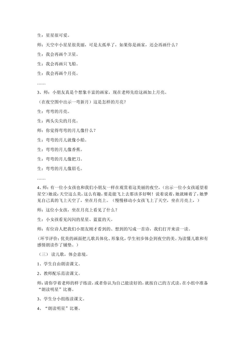 小小的船教学案例_第2页