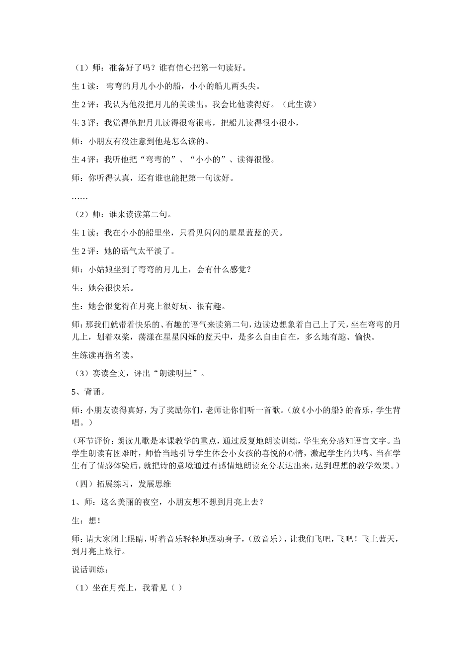 小小的船教学案例_第3页