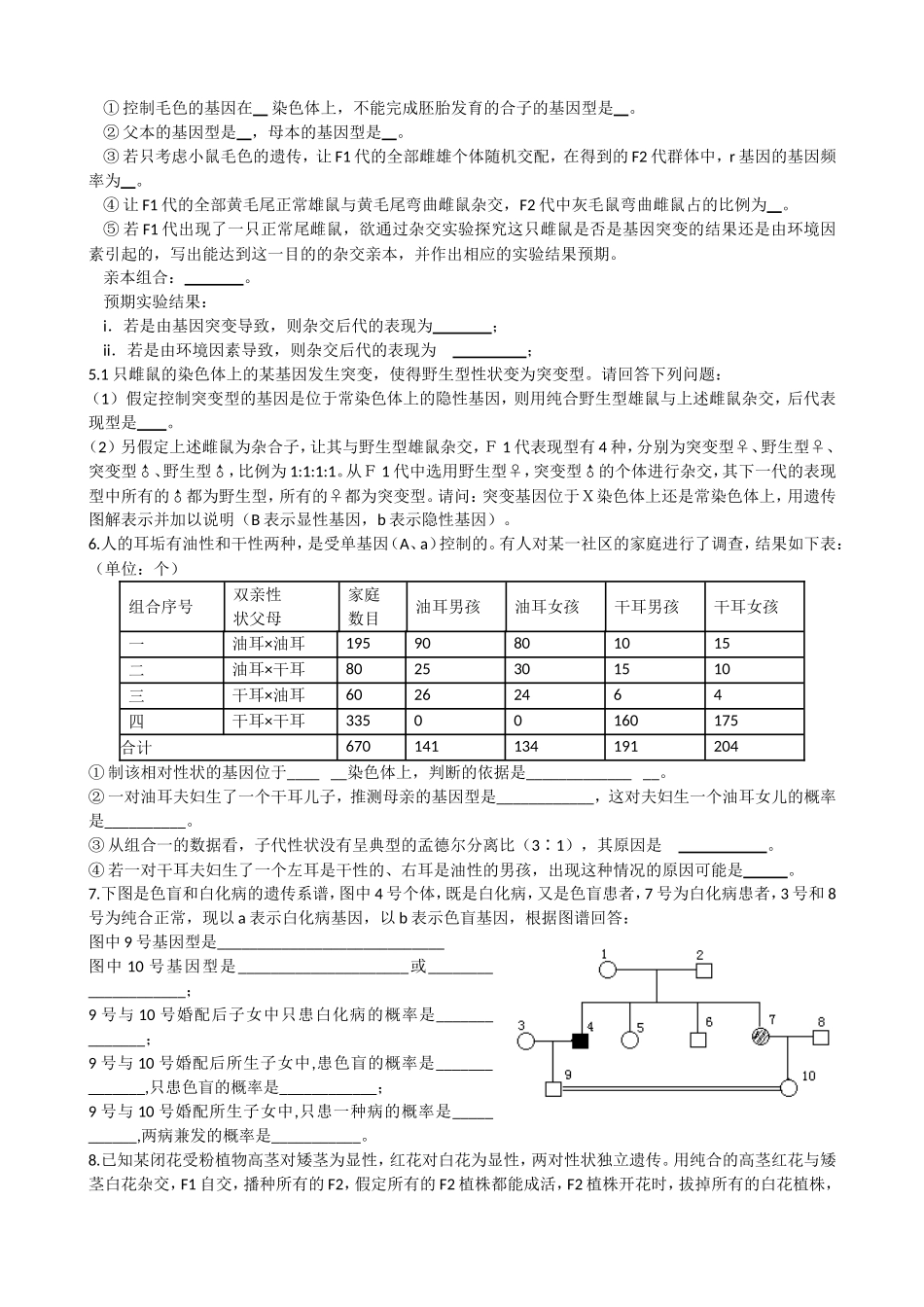 遗传推断专题训练_第2页
