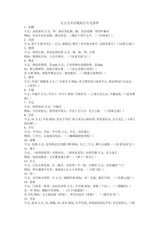 文言文中出现的古今义清单