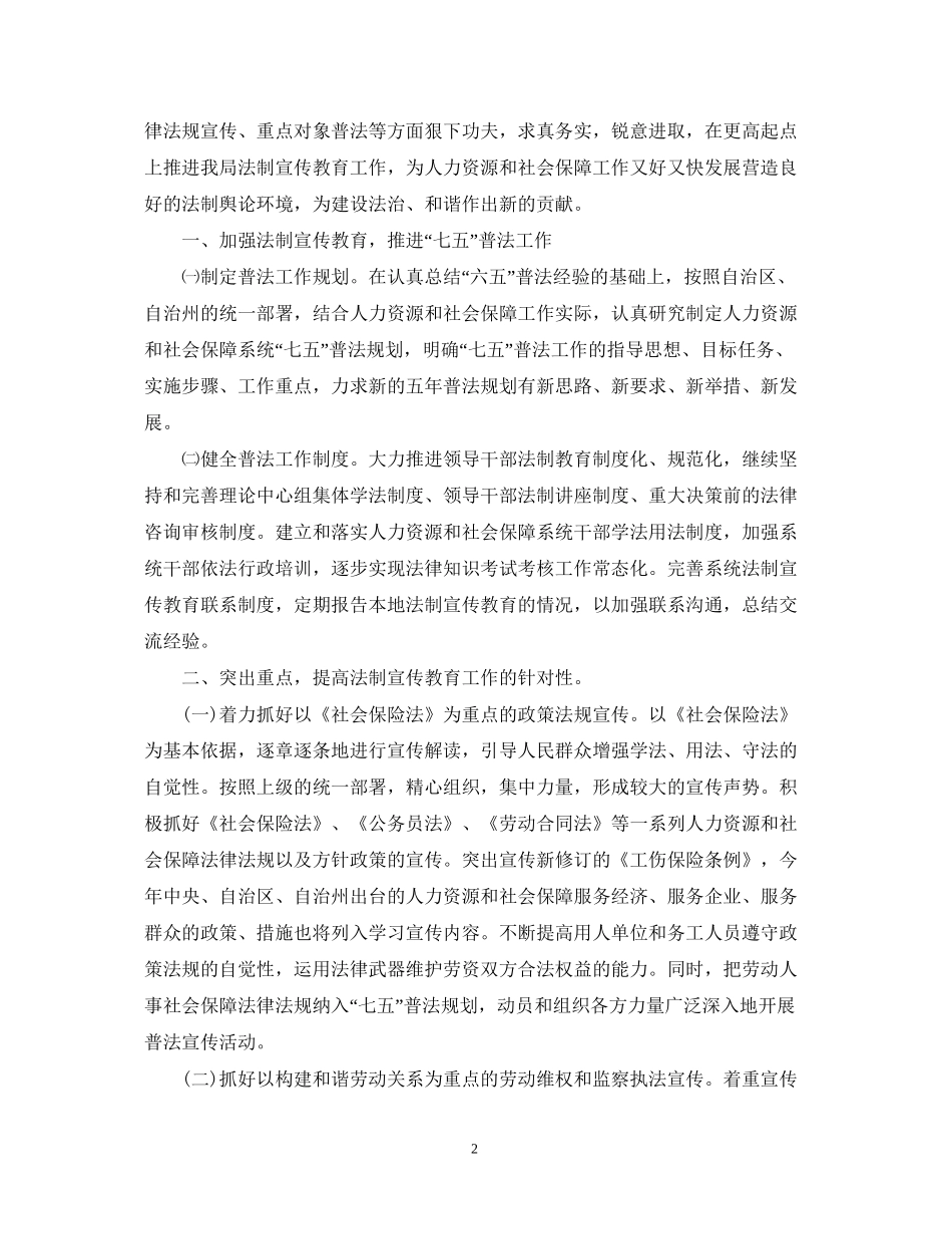 人社局七五普法工作计划2_第2页