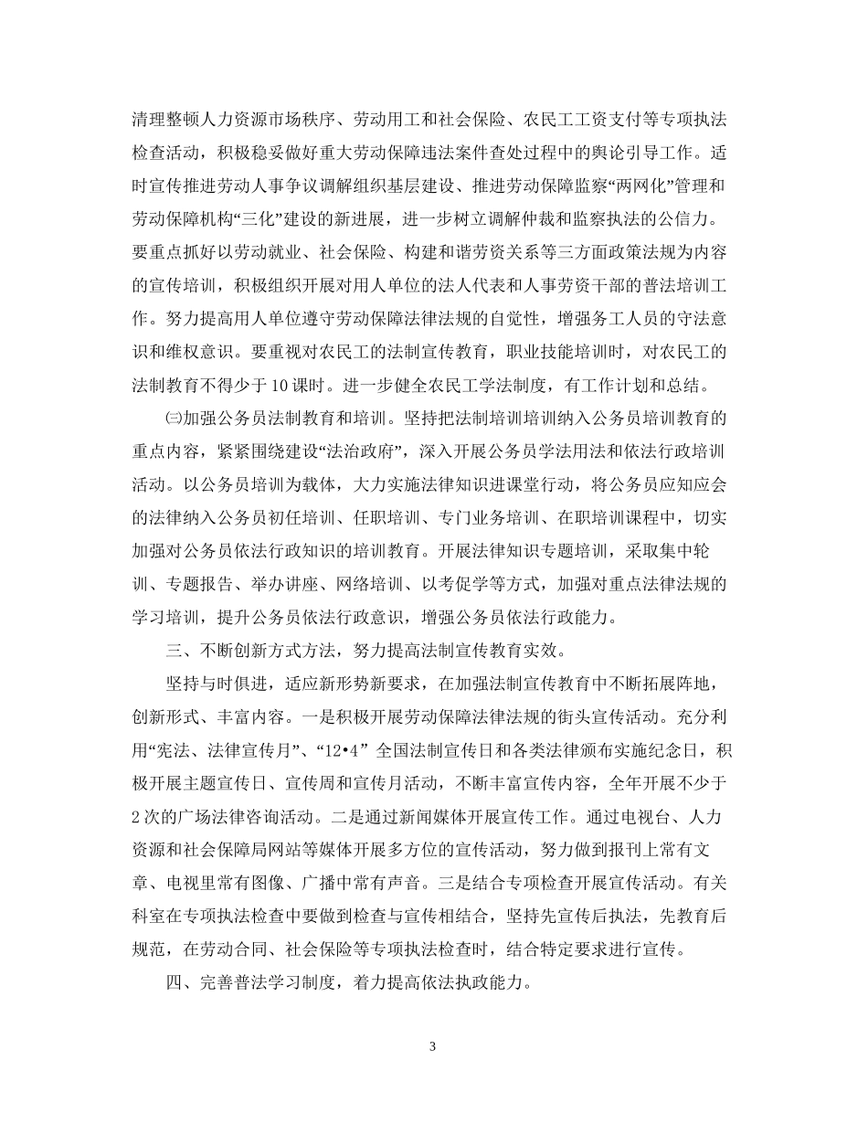 人社局七五普法工作计划2_第3页