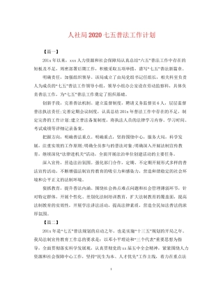 人社局七五普法工作计划2