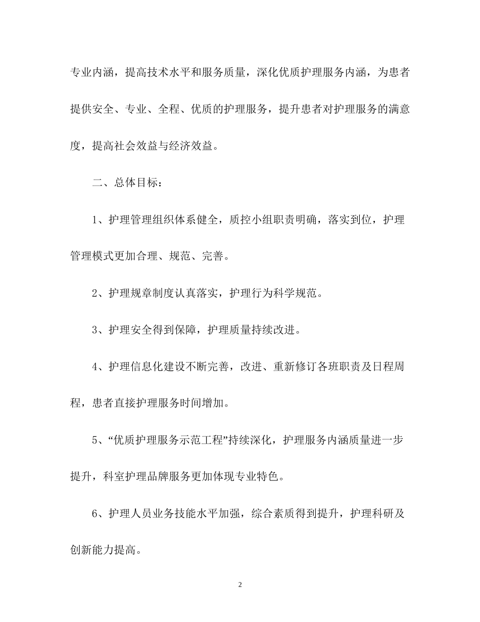 护理部工作计划22_第2页