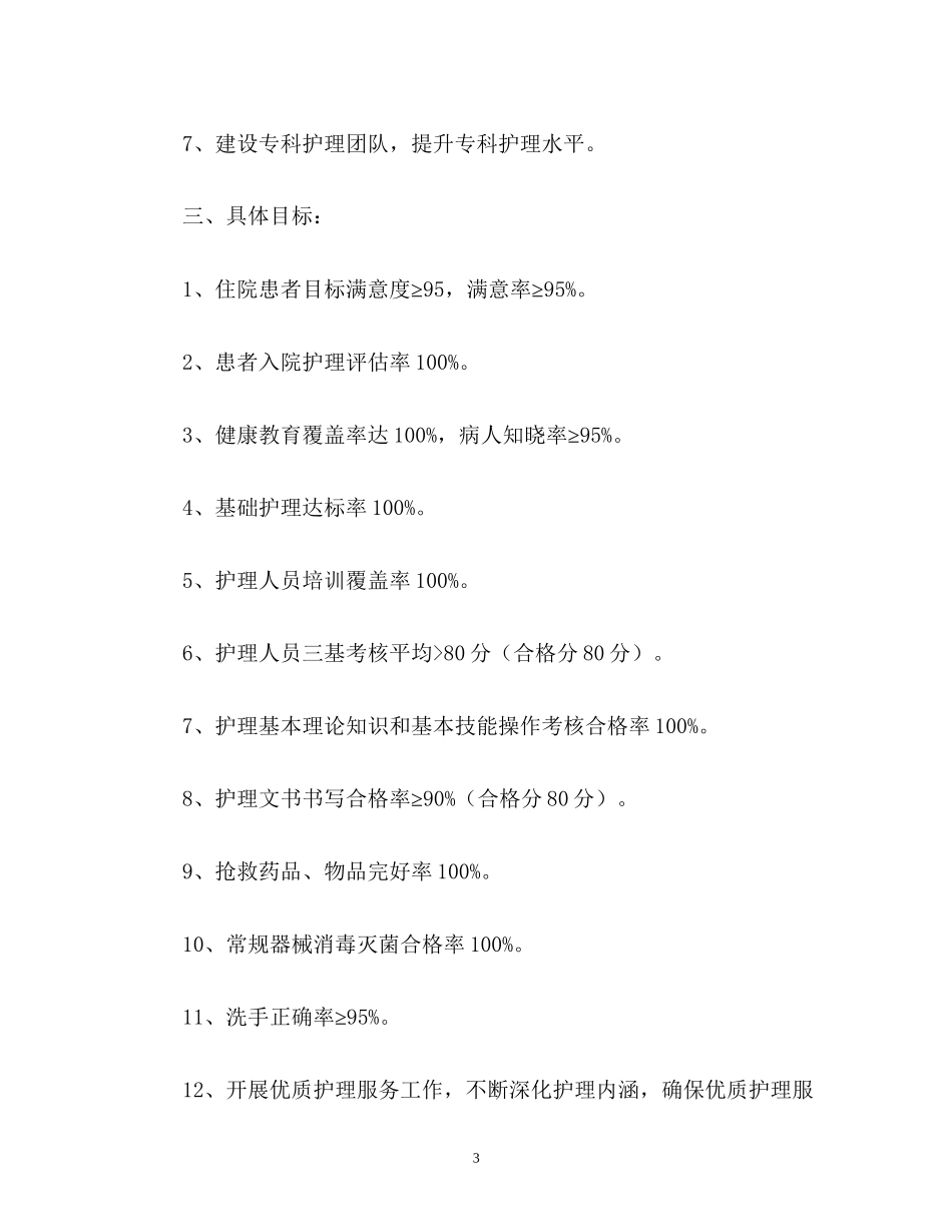 护理部工作计划22_第3页