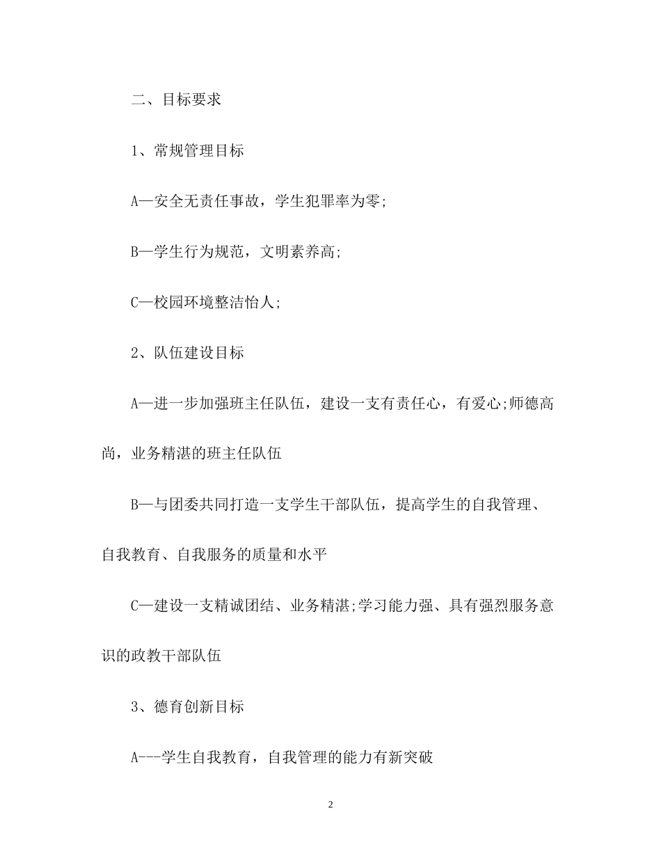 政教处的工作计划2_第2页