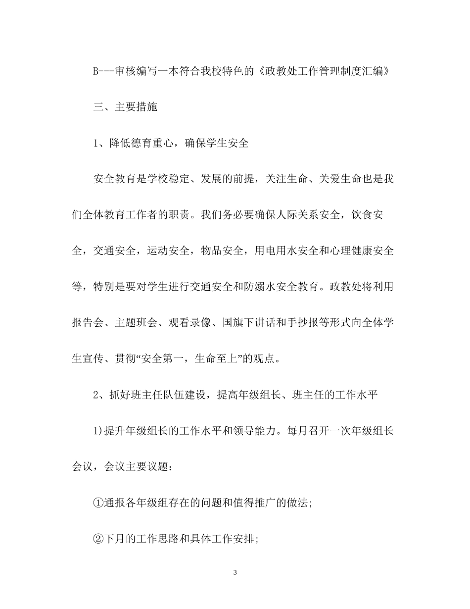 政教处的工作计划2_第3页