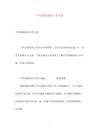 政教处的工作计划2