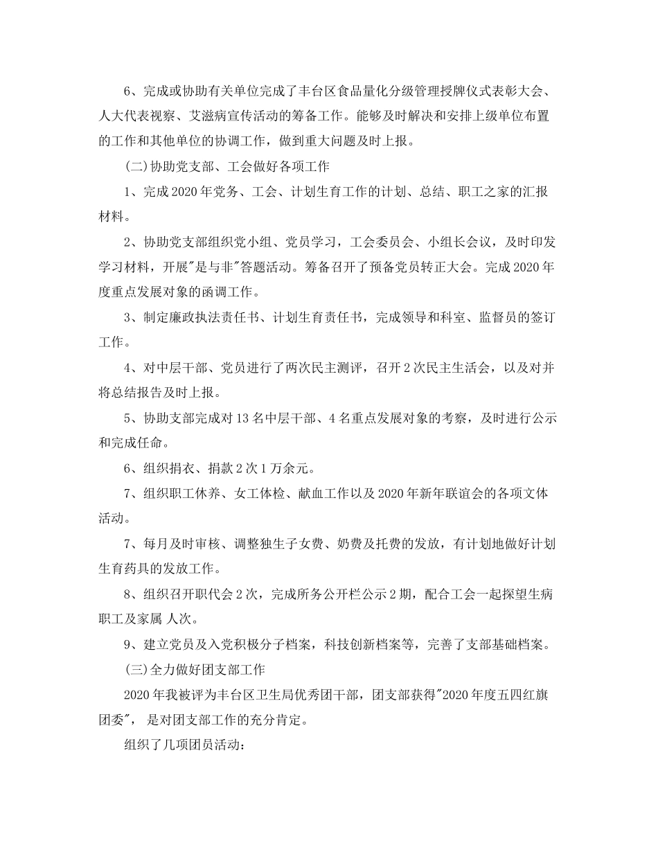 卫生局办公室工作计划_第2页