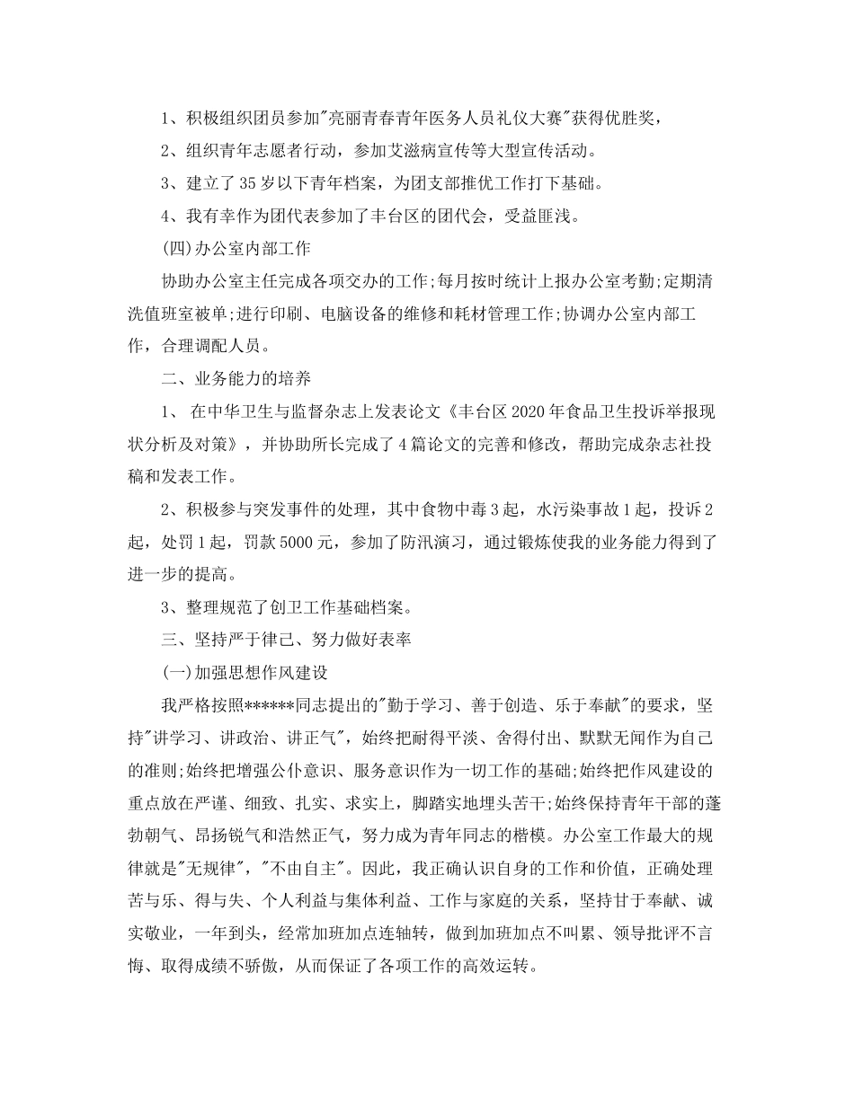 卫生局办公室工作计划_第3页