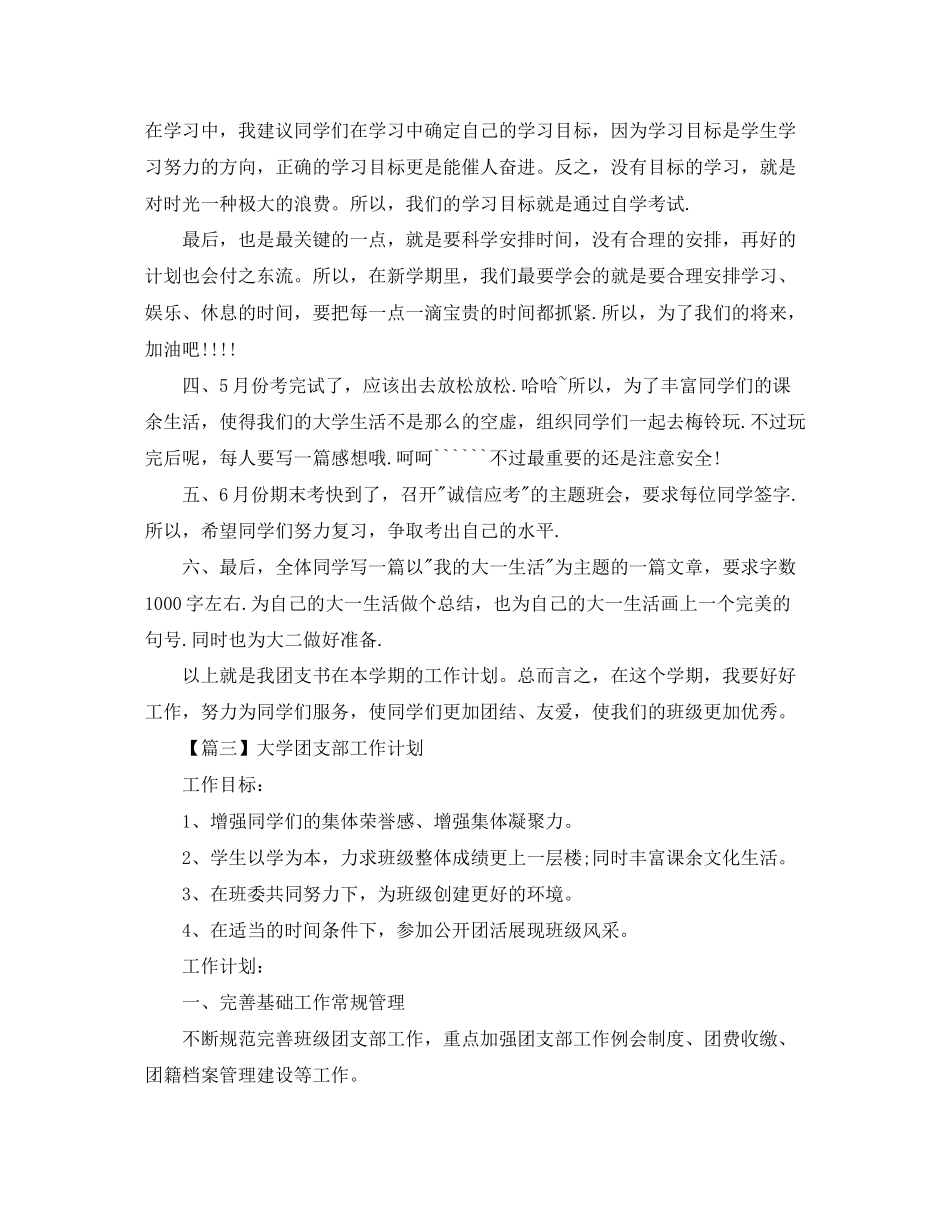 大学团支部工作计划范本【三篇】_第3页