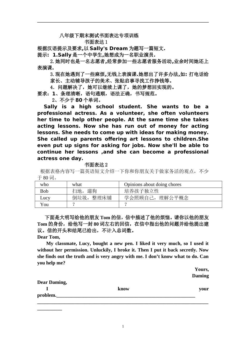 八年级英语新目标下期末测试书面表达专项训练试题王耀耀_第1页