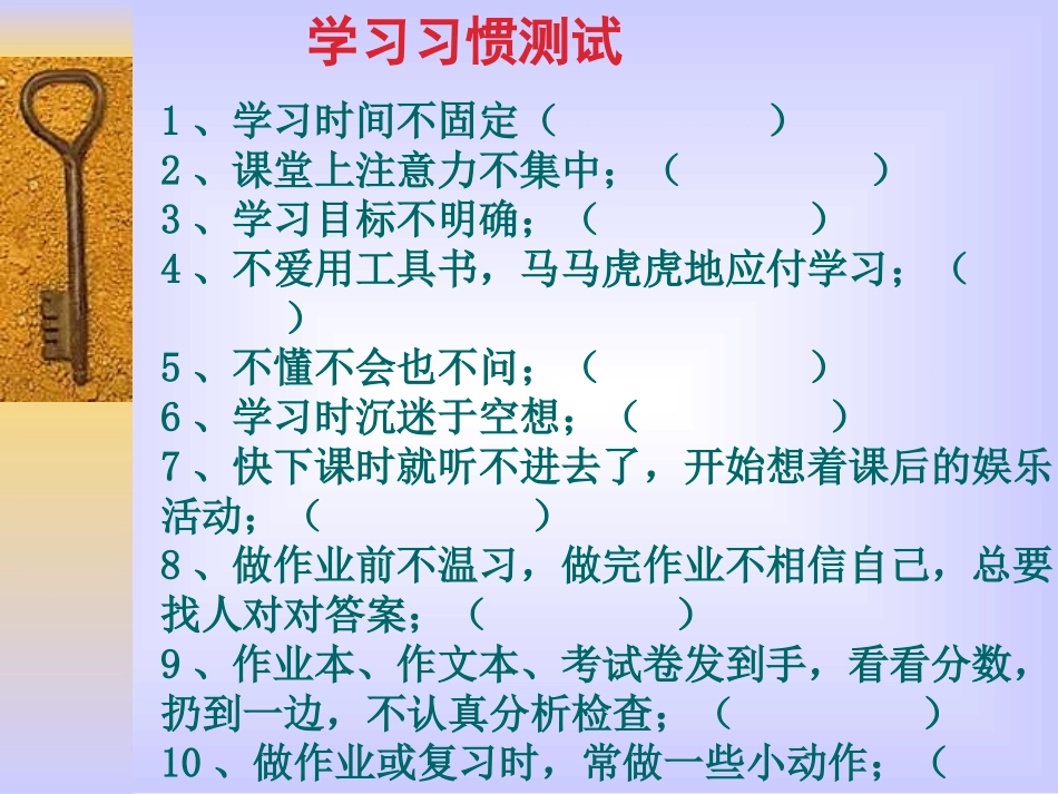 养成良好的学习习惯主题班会课件 (3)_第3页