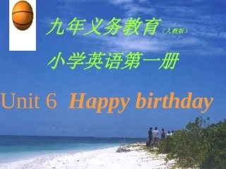 小学英语1年级课件_Unit6_Happy_birthday