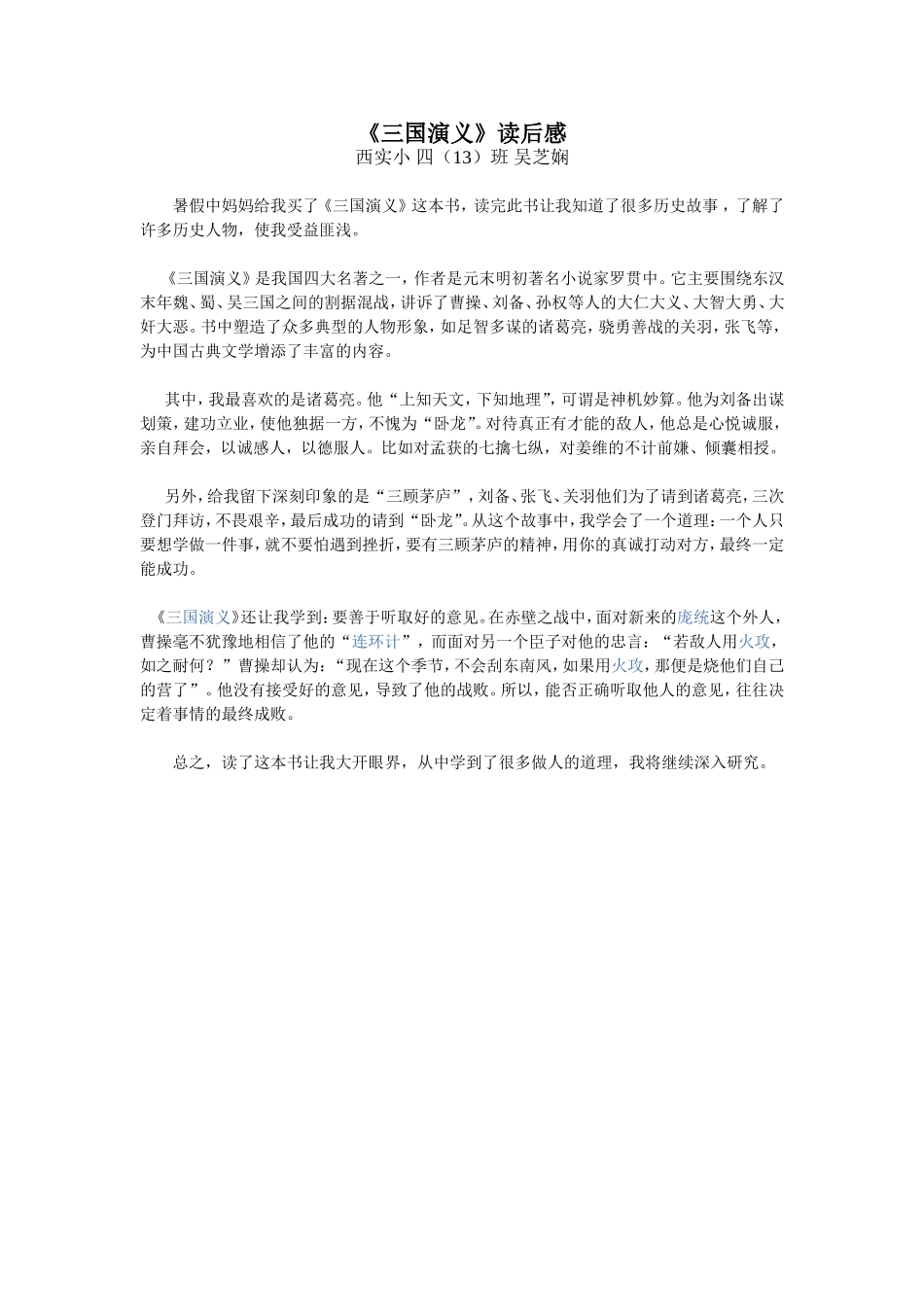 《三国演义》读后感_第1页