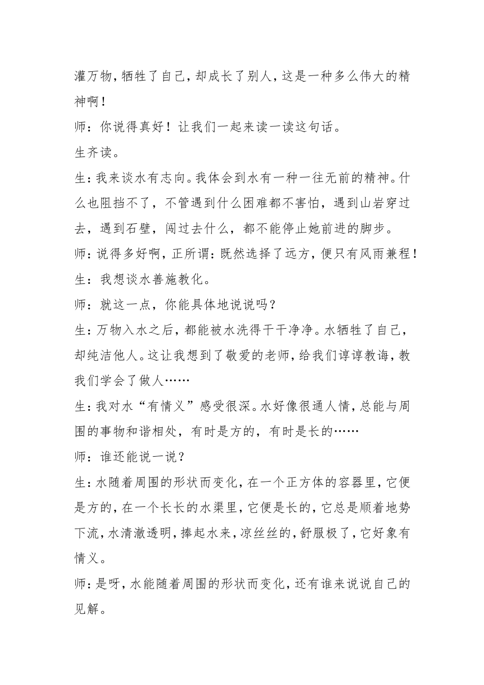 教学案例3 (2)_第2页