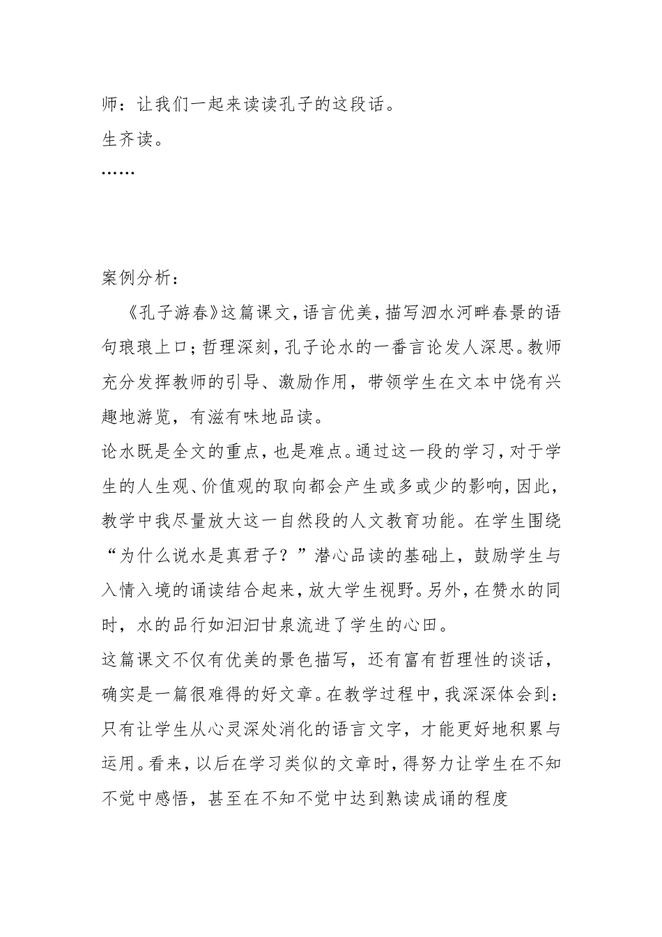 教学案例3 (2)_第3页