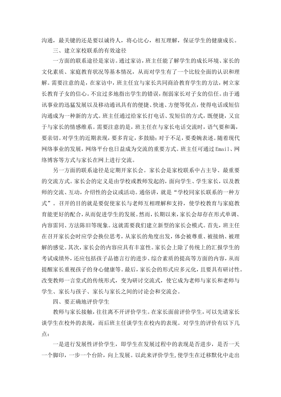 教师如何与家长沟通_第2页