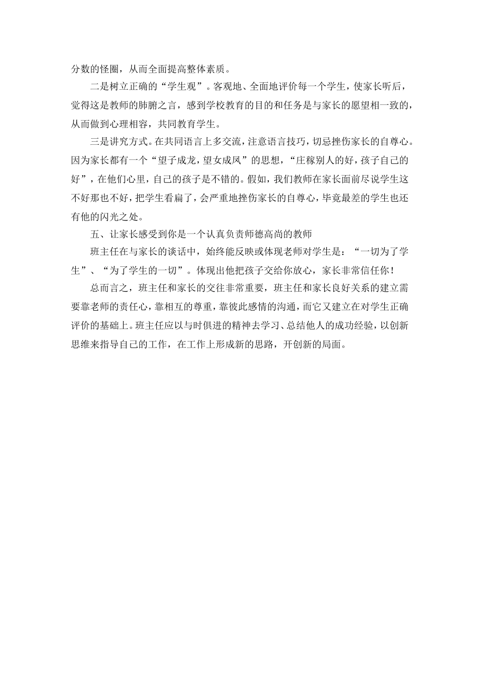教师如何与家长沟通_第3页