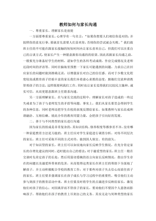 教师如何与家长沟通