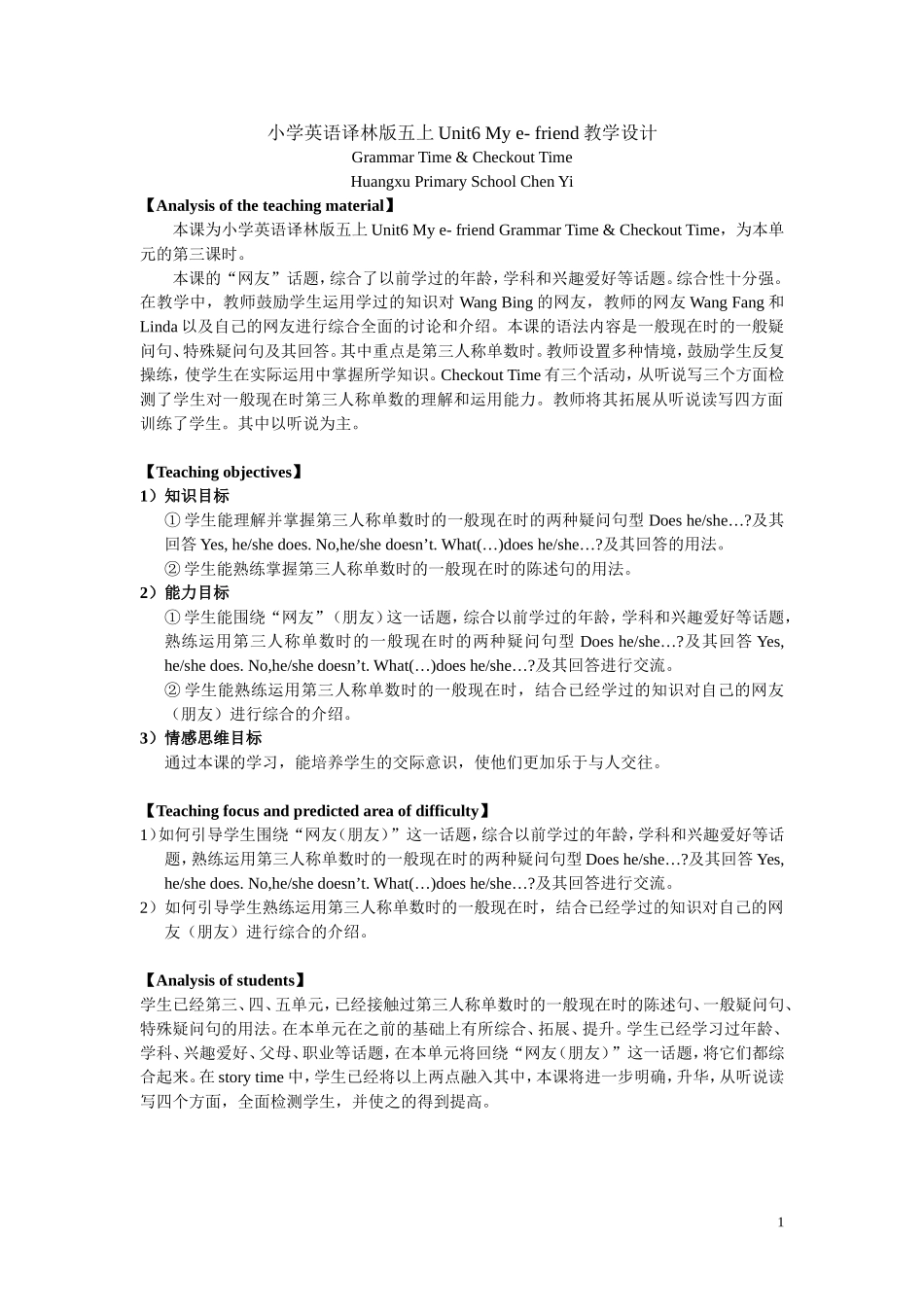 五上Unit6教学设计_第1页