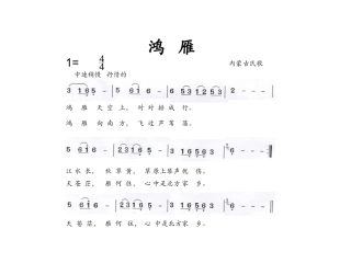 鸿雁歌片幻灯片
