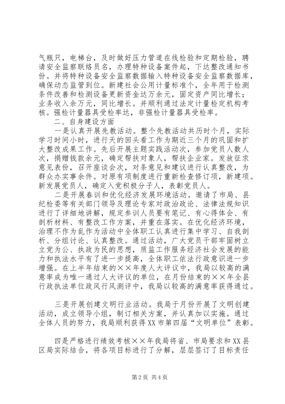 ××年质监局党组述职报告_第2页