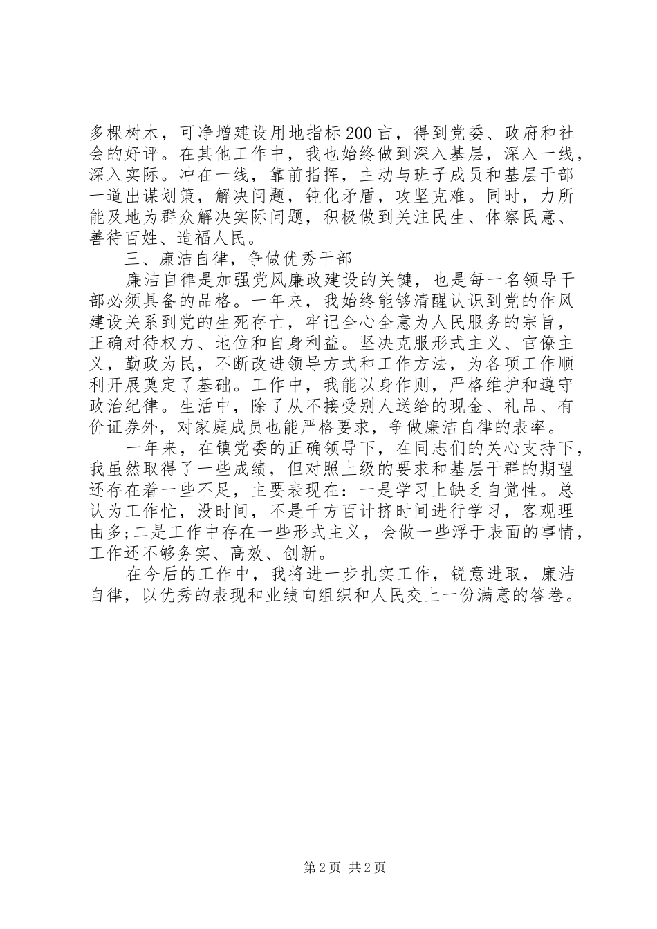 20XX年城镇规划述职述廉报告_第2页