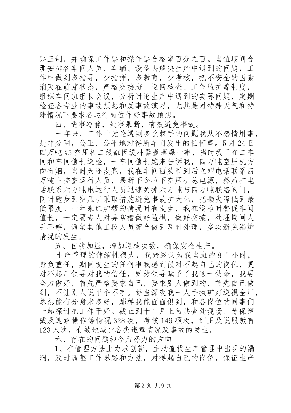 公司一线职工述职报告_第2页