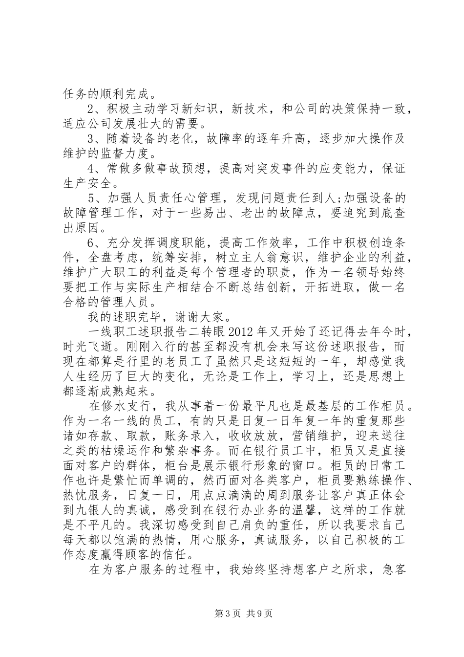 公司一线职工述职报告_第3页